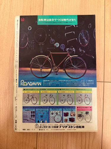 少年マガジン WEEKLY SHONEN MAGAZINE 28 1974