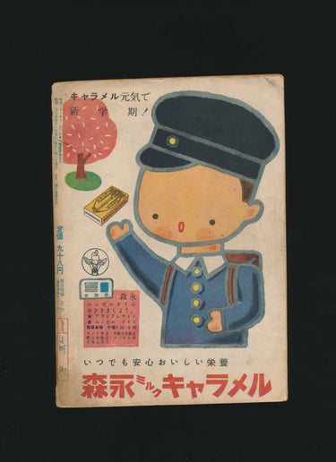 少年 Shōnen April 1952