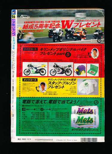 週刊少年ジャンプ WEEKLY SHONEN JUMP 26, 1993 USA SELLER