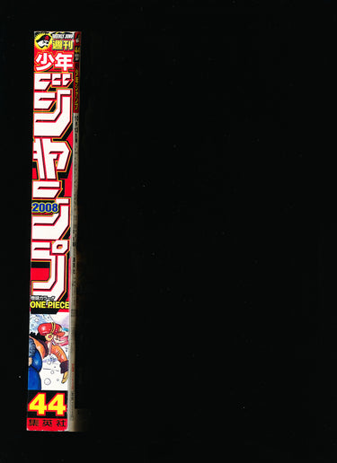 週刊少年ジャンプ WEEKLY SHONEN JUMP 44 2008