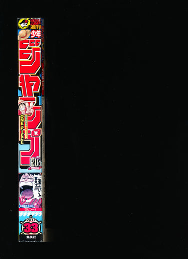 週刊少年ジャンプ Weekly Shonen Jump 33 2017