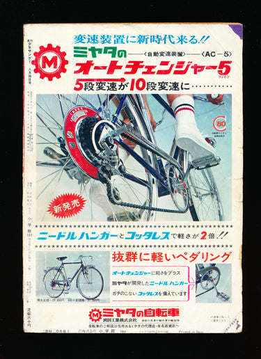 少年サンデー WEEKLY SHONEN SUNDAY 1968 32