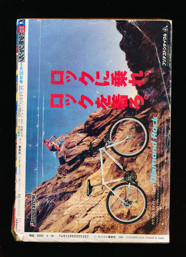 週刊少年ジャンプ WEEKLY SHONEN JUMP 21-22 1991 USA SELLER