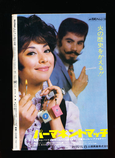 週間漫画アクション Weekly Manga Action 9/10 September 1970