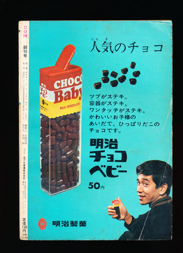 手塚治虫 COM 1 1967 USA SELLER