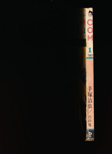 手塚治虫 COM 1 1967 USA SELLER