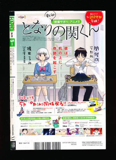 コミックフラッパー 2014年5月号 Comic Flapper May 2014 USA SELLER