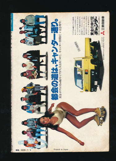 画アクション Manga Action Super Fiction 7 1981