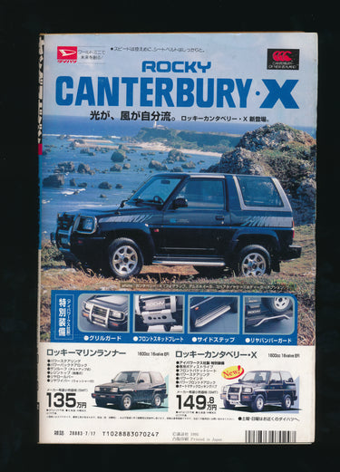 ヤングマガジン  WEEKLY YOUNG MAGAZINE 30 JULY 1995  USA SELLER