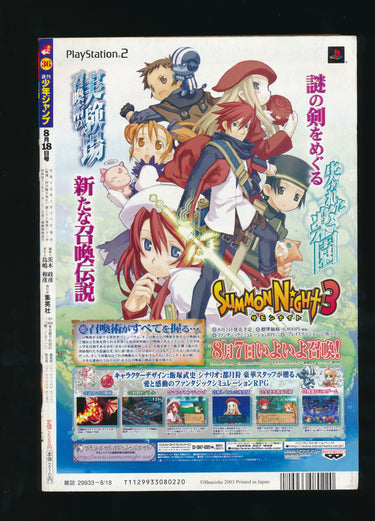 週刊少年ジャンプ WEEKLY SHONEN JUMP 36 2003 USA SELLER
