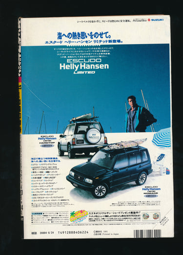 週刊ヤングマガジン Weekly Young Magazine 1991 No. 27