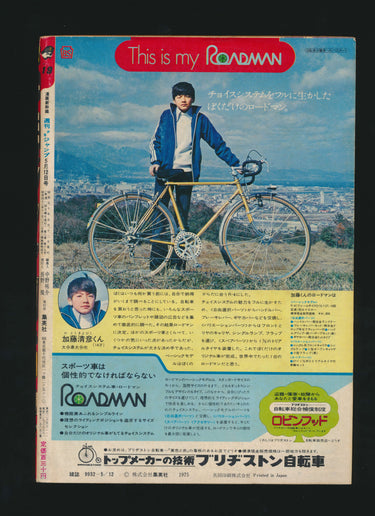 週刊少年ジャンプ Weekly Shonen Jump, Issue 19, 1975 PPFZ135 USA SELLER
