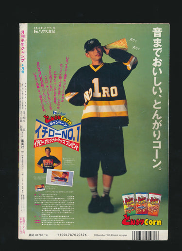 月刊少年ジャンプ Monthly Shonen Jump 04 April 1996
