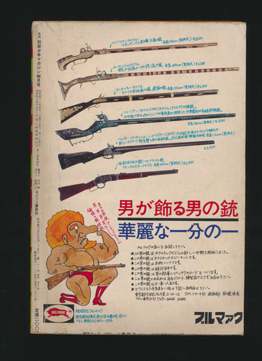 PPFZ146 Bessatsu Shonen Magazine, April 1971 (special edition)