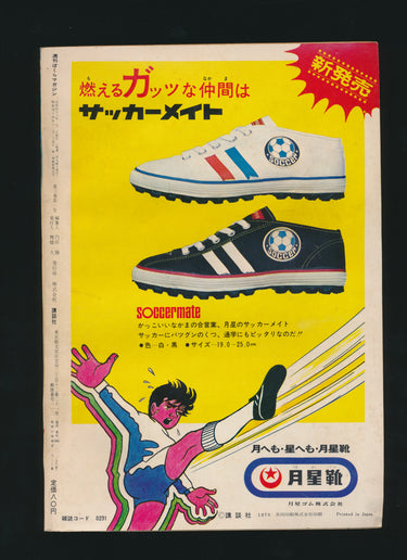 週刊ぼくらマガジン  Weekly Bokura Magazine Issue 56 January 1, 1971 PPFZ147