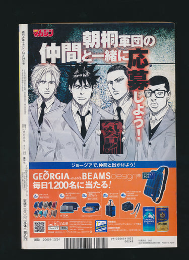 少年マガジン  Weekly Shonen Magazine 2012 No. 45 PPFZ153