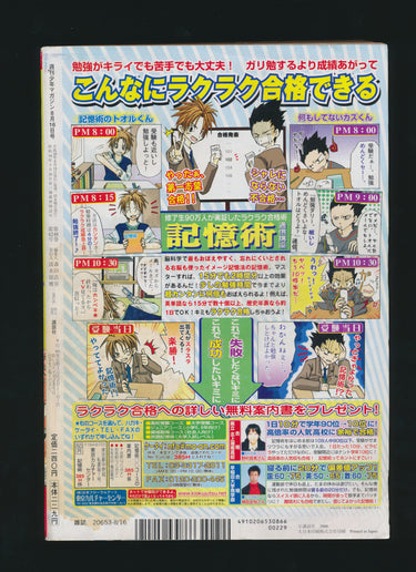 週刊 少年マガジン  Weekly Shonen Magazine 2006 No. 35 PPFZ154 USA SELLER