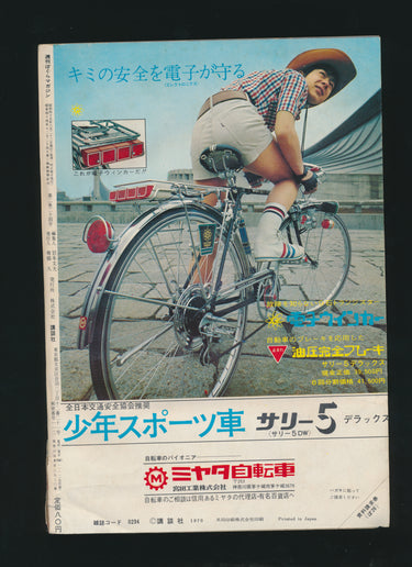 週刊ぼくらマガジン  Weekly Bokura Magazine #27 - No. 24, 1970 PPFZ157 USA SELLER