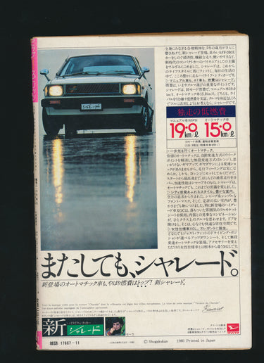 ビッグコミックスピリッツ  Big Comic Spirits 1 November 1980