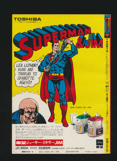 American Comics (Superman) JAPANESE 1978, #3 PPFZ160