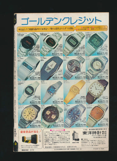 ヤングコミック  Young Comic February 11, 1976, Issue 233 PPFZ169 USA SELLER