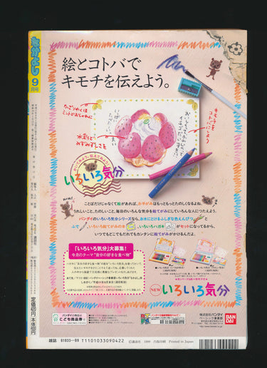 なかよし Nakayoshi September 9 1999