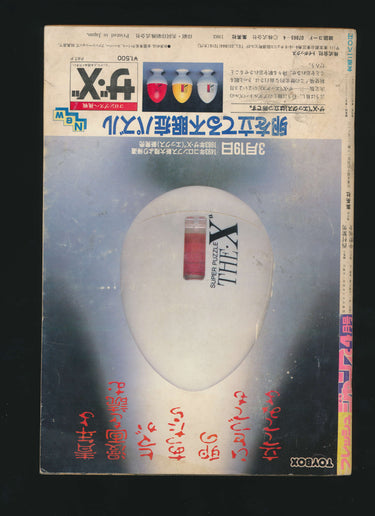 希少 フレッシュジャンプ  Fresh Jump FJ April 4 1983