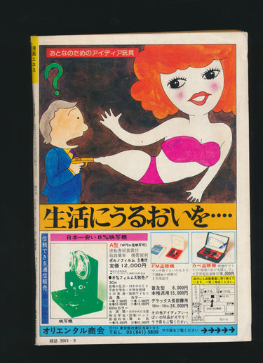 漫画エロス Manga Eros September 1978 9 PPFZ188 USA SELLER