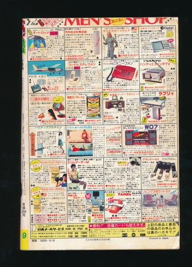 別冊漫画ボン ポルノ  Special Edition Manga Bon September 1984