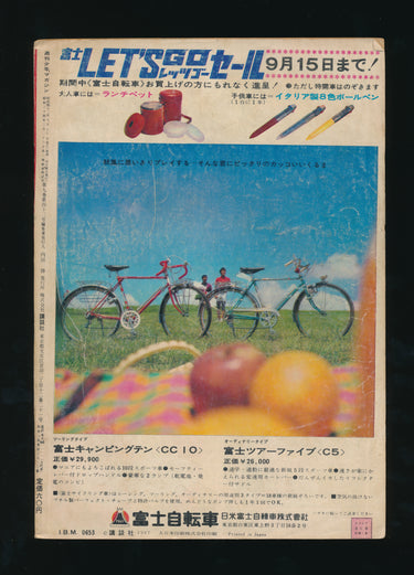 少年マガジン  Shonen Magazine 1967 No. 38