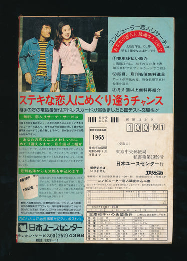 漫画エロジェニカ Manga Erogenica November 11  1978