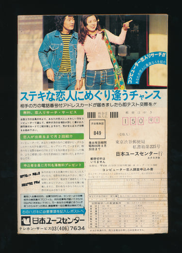 漫画エクスタ Manga Ecsta September 9 1980