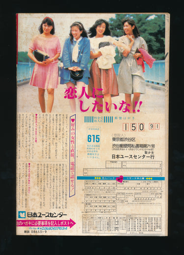 漫画聖少女館 Manga Seishojokan September 9 1986