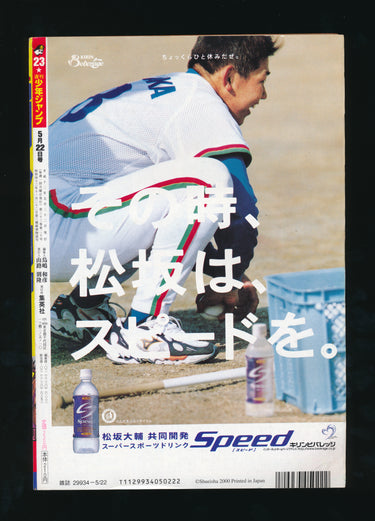 週刊少年ジャンプ WEEKLY SHONEN JUMP 23 2000 USA SELLER RESERVED