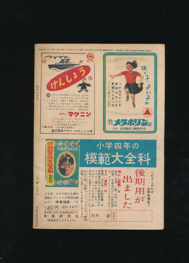 四年の学習  Fourth Grade Study 10 October 1951