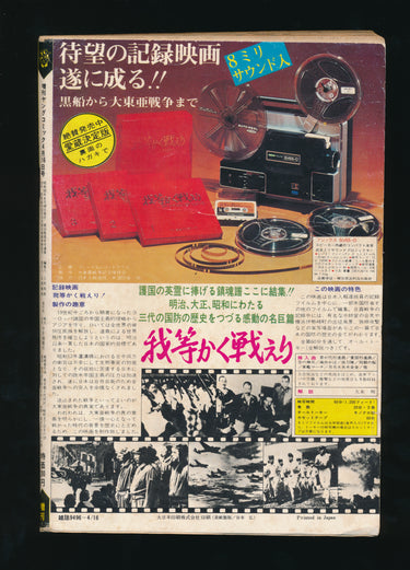 年増刊ヤングコミック SPECIAL EDITION YOUNG COMIC 4 1977