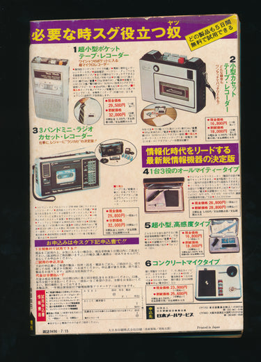 ヤングコミック Special Edition Young Comic July 15, 1977