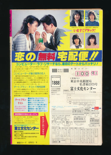 漫画プラザ  Manga Eros  9 September 1984