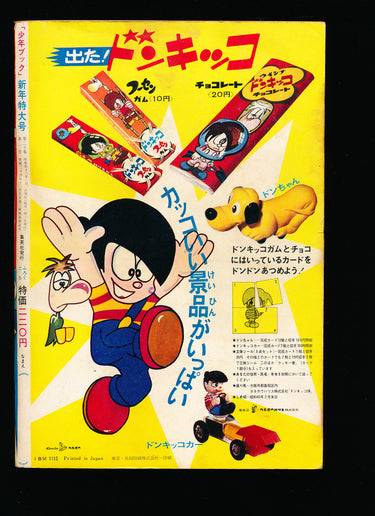 少年マガジン WEEKLY SHONEN MAGAZINE 1 1967