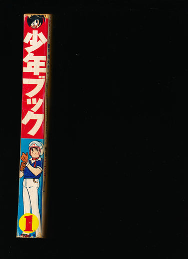 少年マガジン WEEKLY SHONEN MAGAZINE 1 1967