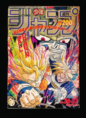 週刊少年ジャンプ WEEKLY SHONEN JUMP 36-37 1992
