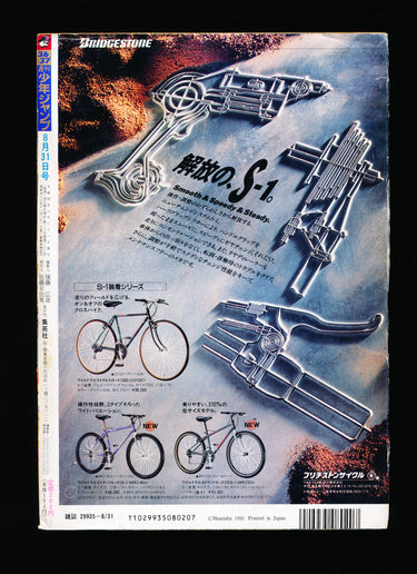 週刊少年ジャンプ WEEKLY SHONEN JUMP 36-37 1992