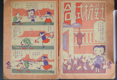 Betty Boop & Mickey Mouse by Naozo Kanai Manga Comic, January 1936