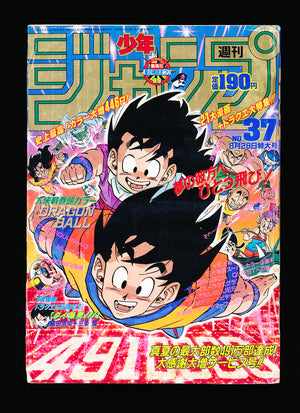 週刊少年ジャンプ WEEKLY SHONEN JUMP 37 1989