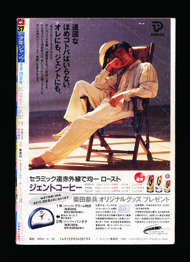 週刊少年ジャンプ WEEKLY SHONEN JUMP 37 1989