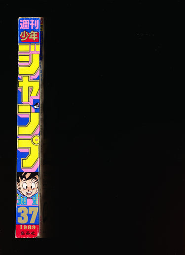 週刊少年ジャンプ WEEKLY SHONEN JUMP 37 1989
