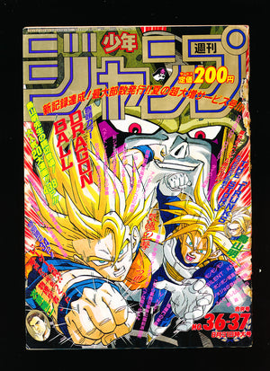 週刊少年ジャンプ WEEKLY SHONEN JUMP 36-37 1992
