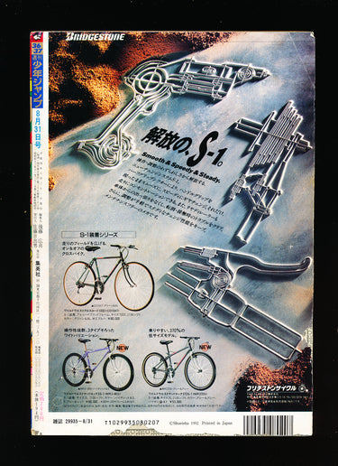 週刊少年ジャンプ WEEKLY SHONEN JUMP 36-37 1992