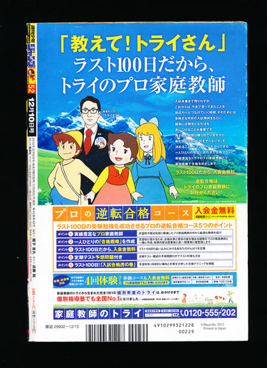 週刊少年ジャンプ  Weekly Shonen Jump 52 2012