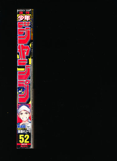 週刊少年ジャンプ  Weekly Shonen Jump 52 2012